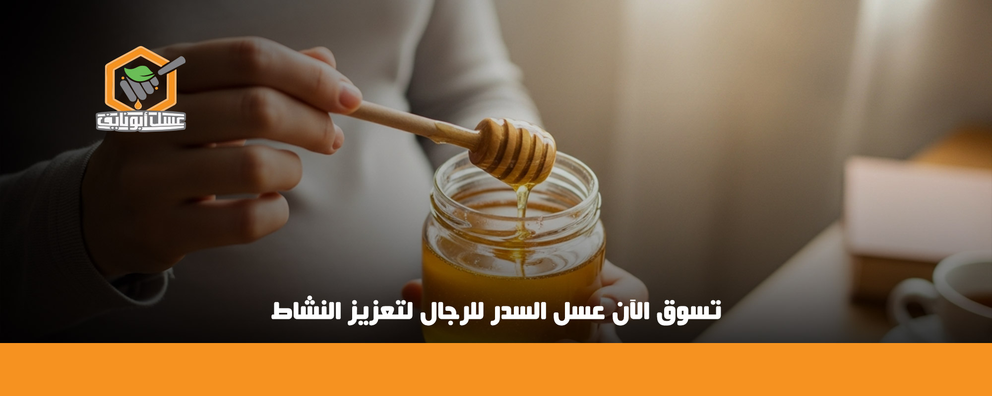 فوائد عسل السدر مع الماء على الريق