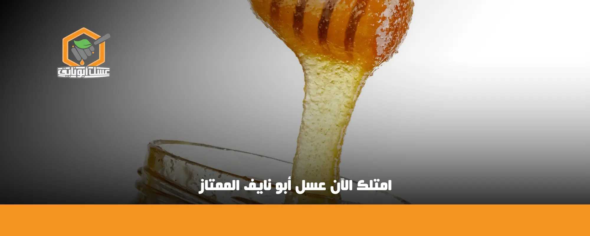 سبب تبلور العسل
