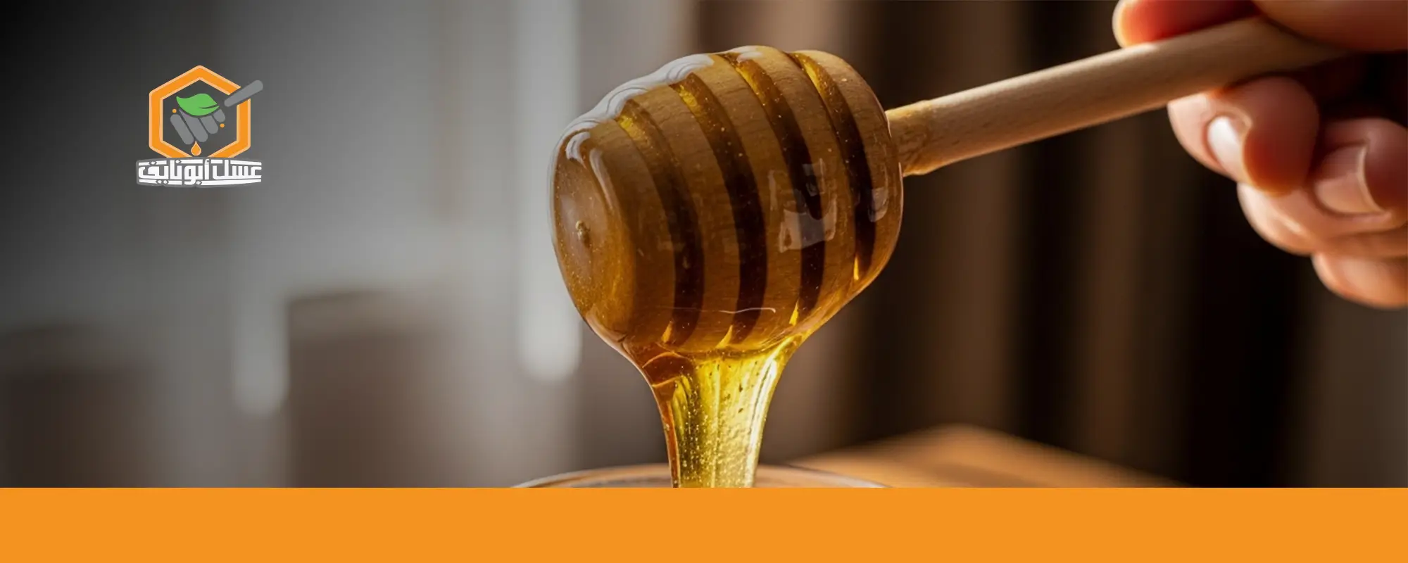 اطلب عسل الطلح الأصلي من أبو نايف 03