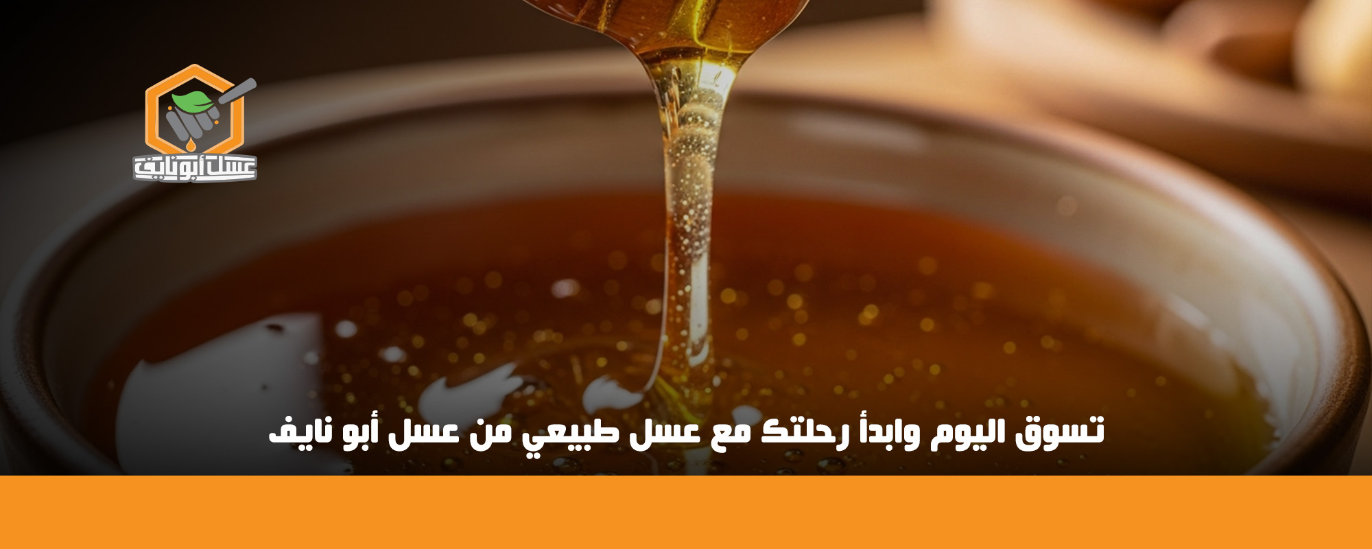 فوائد عسل الأكاسيا للاطفال