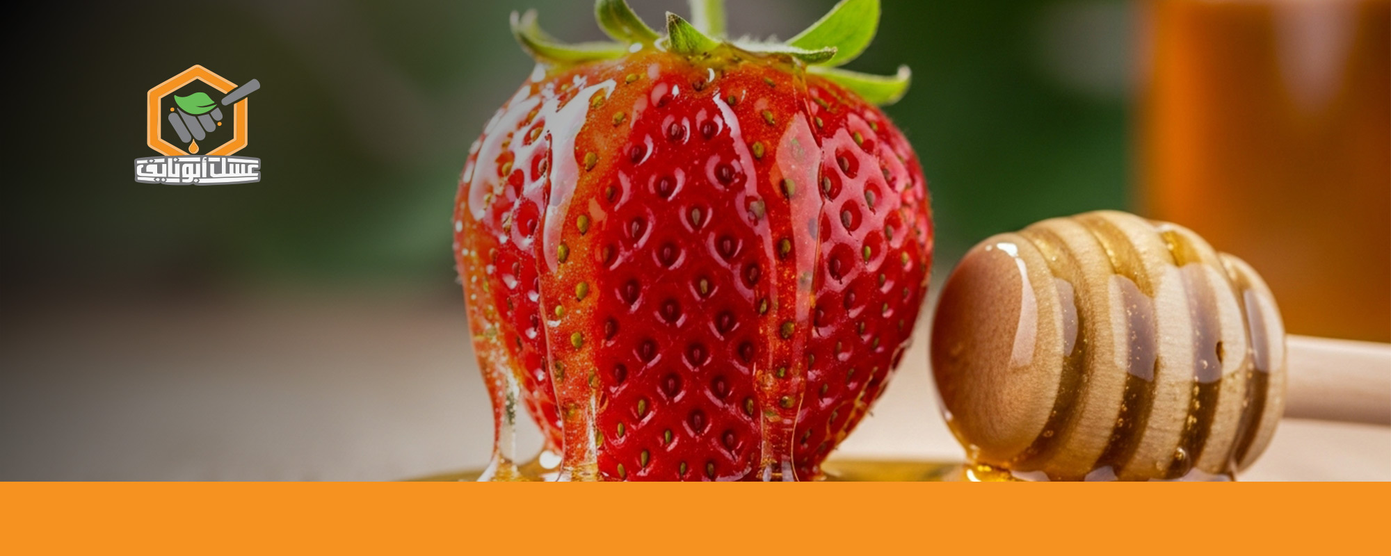 فوائد الفراولة للنساء