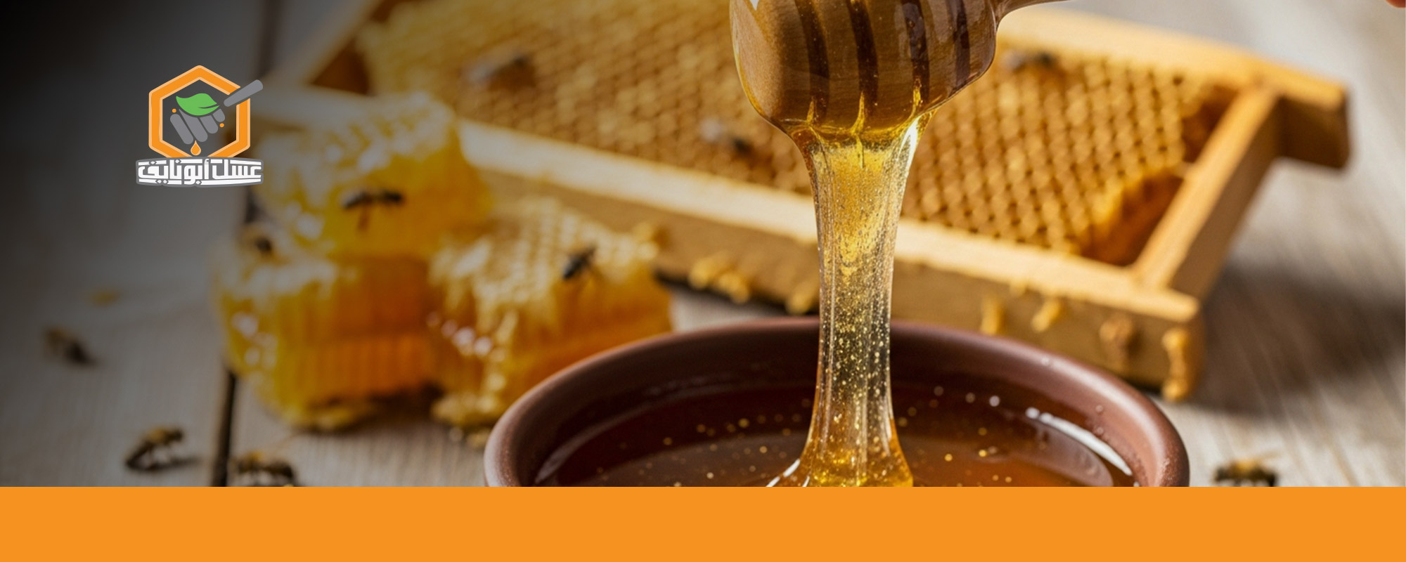 فوائد عسل السدر مع الماء على الريق
