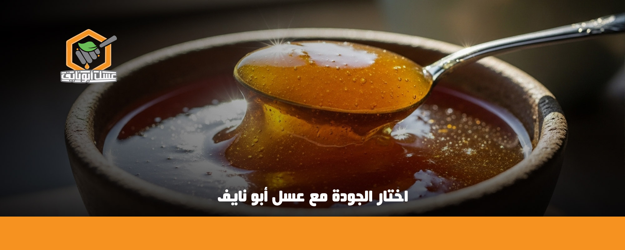 عسل اصلي مضمون