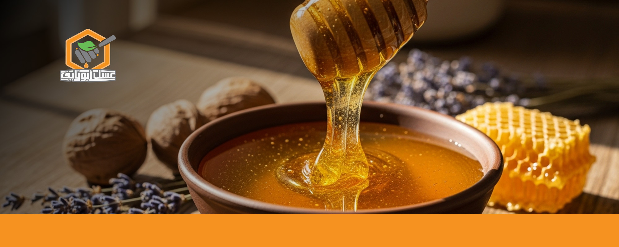التداوي بالعسل في السنة النبوية