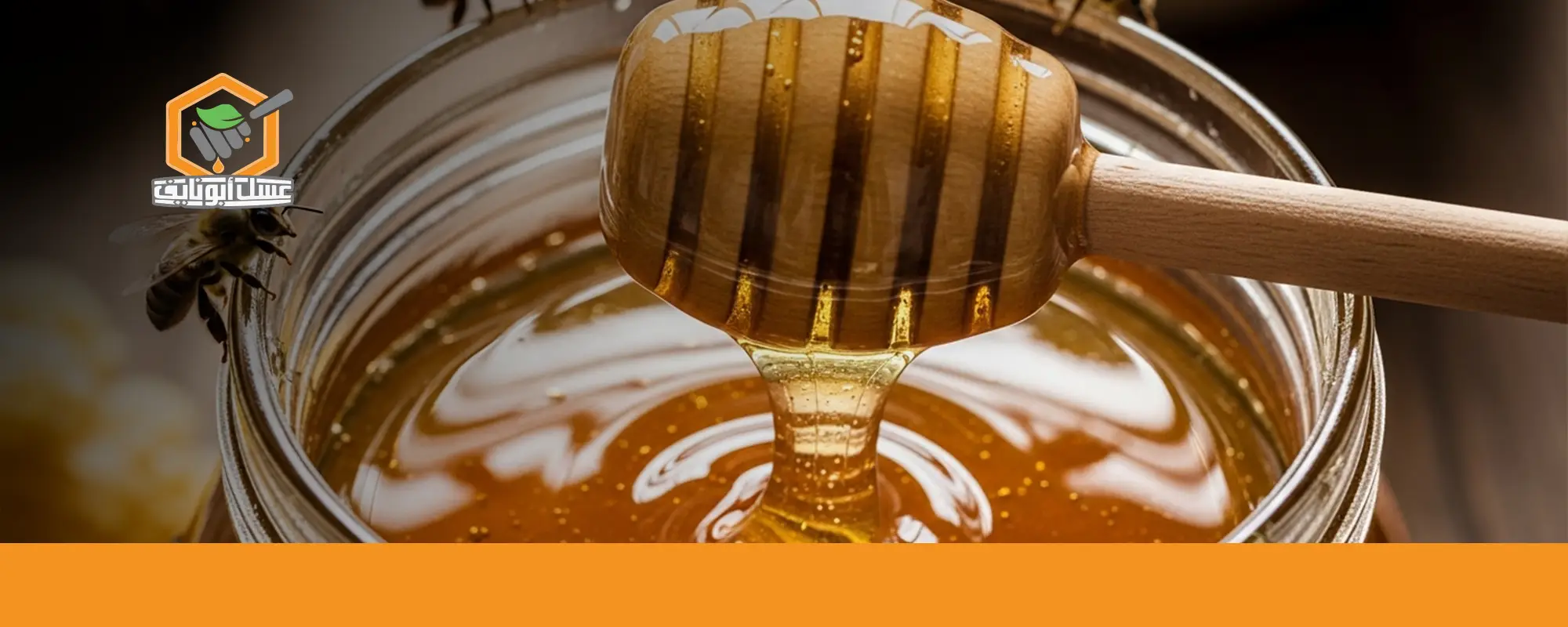 اشتري العسل الطبيعي الآن من أبو نايف 02