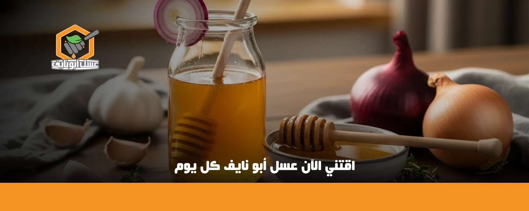 فوائد عصير البصل مع العسل للنساء