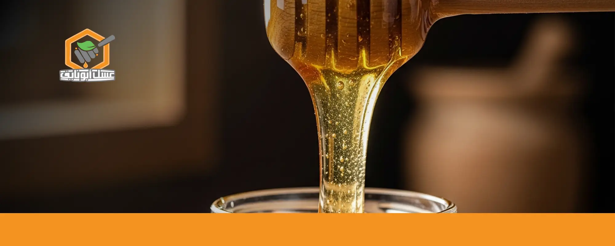 اختَر العسل الأصلي من أبو نايف واطمّن 02