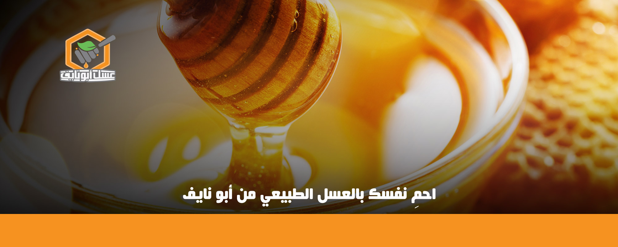 هل العسل يرفع المناعة 3
