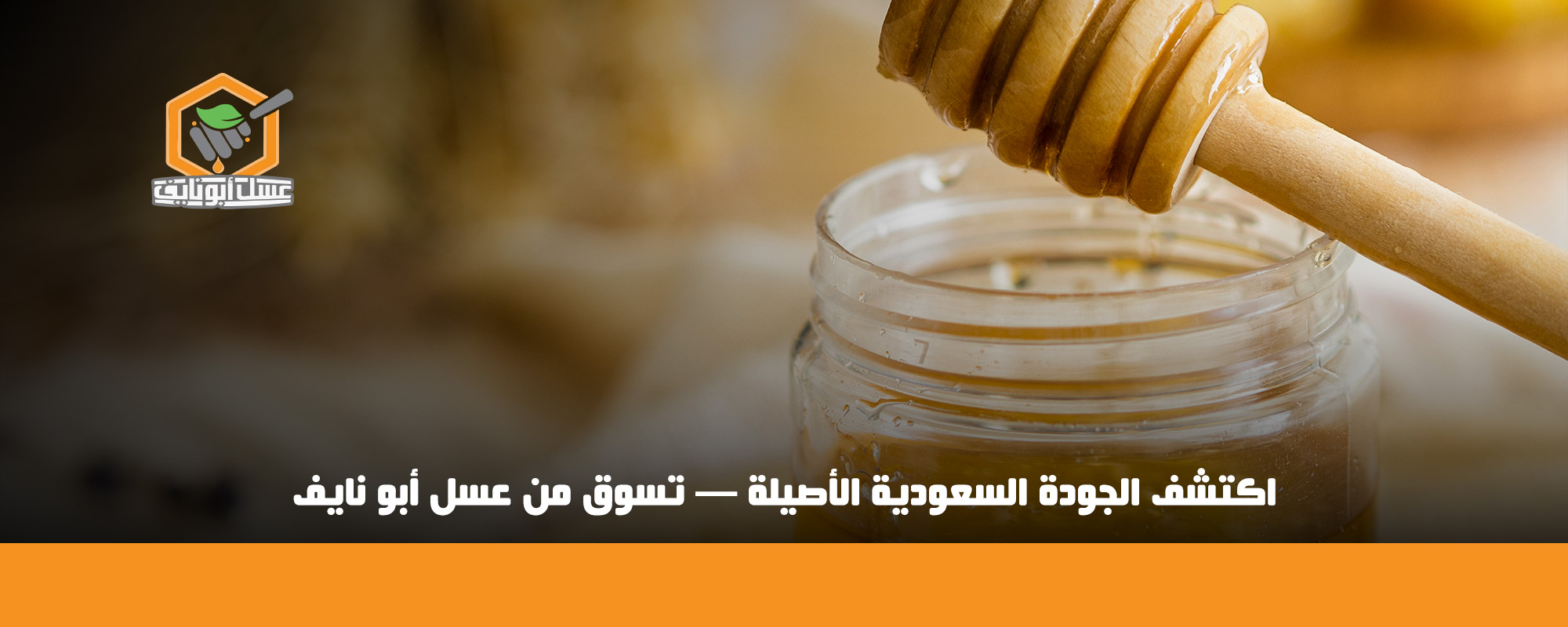 فوائد عسل السمر للقولون