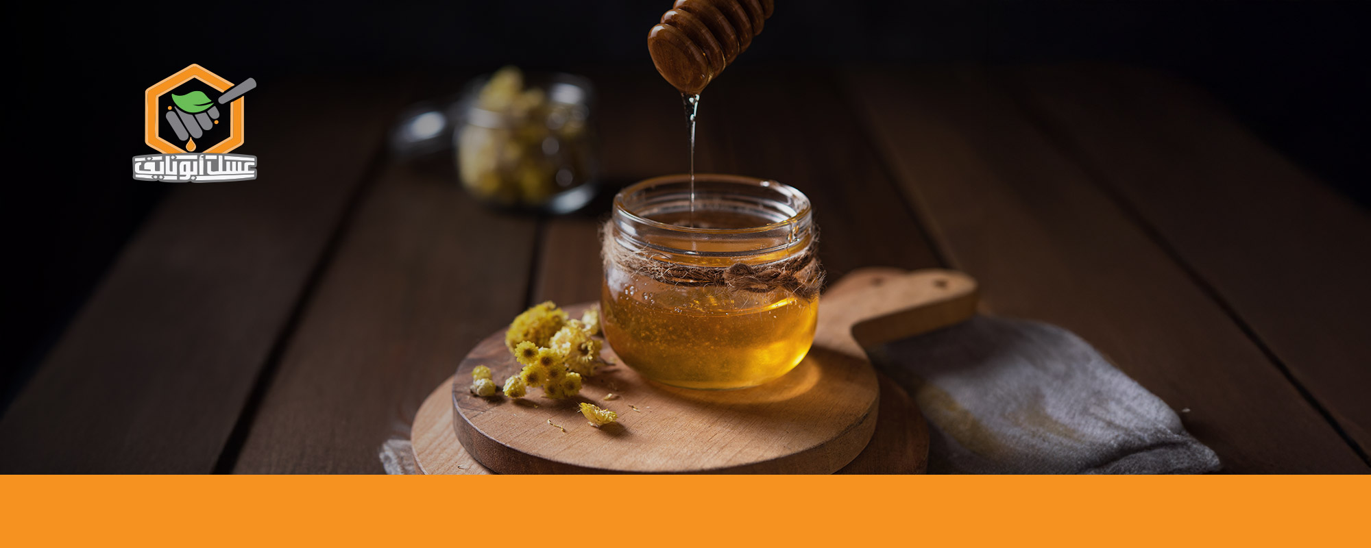 تجربتي مع العسل للقولون