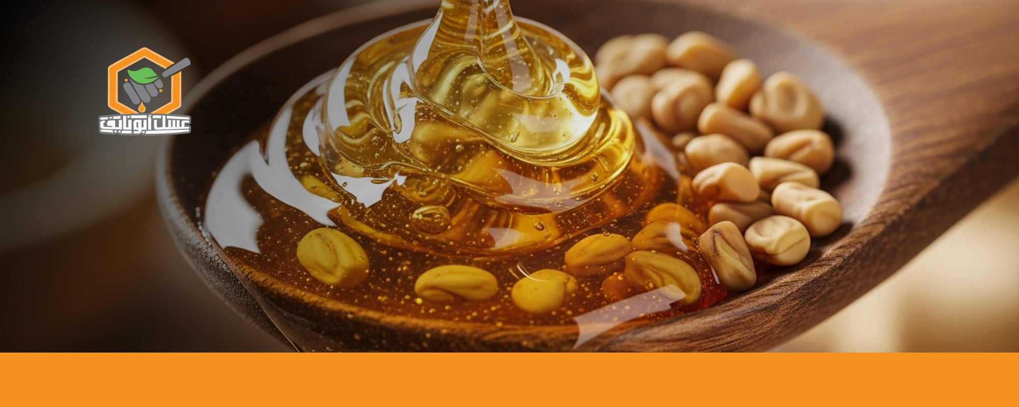 فوائد الحلبة مع العسل للنساء