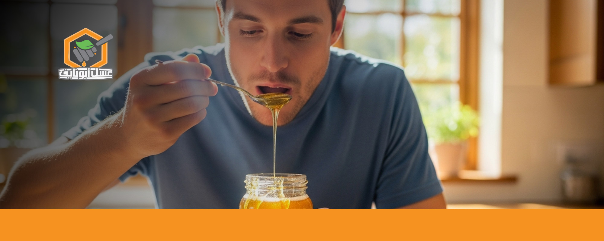 فوائد عسل السدر قبل النوم