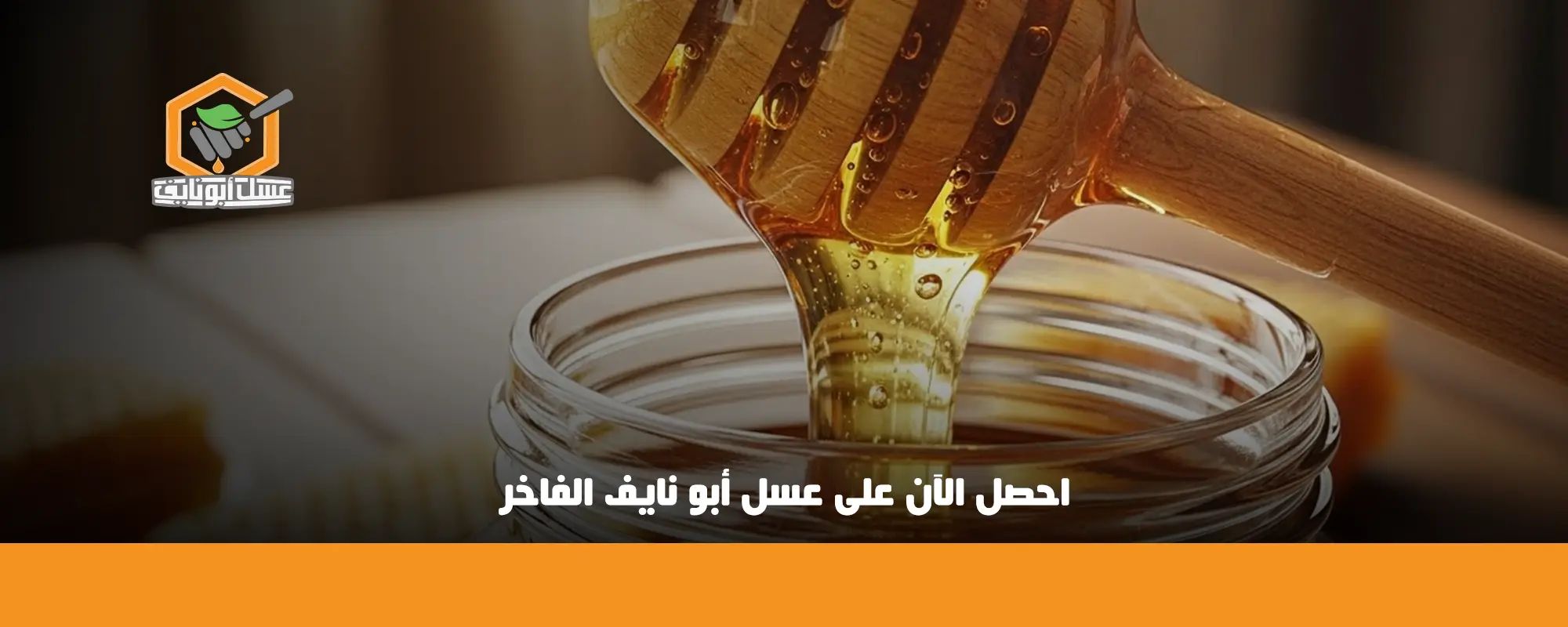 كيفية استخدام العسل للمعدة