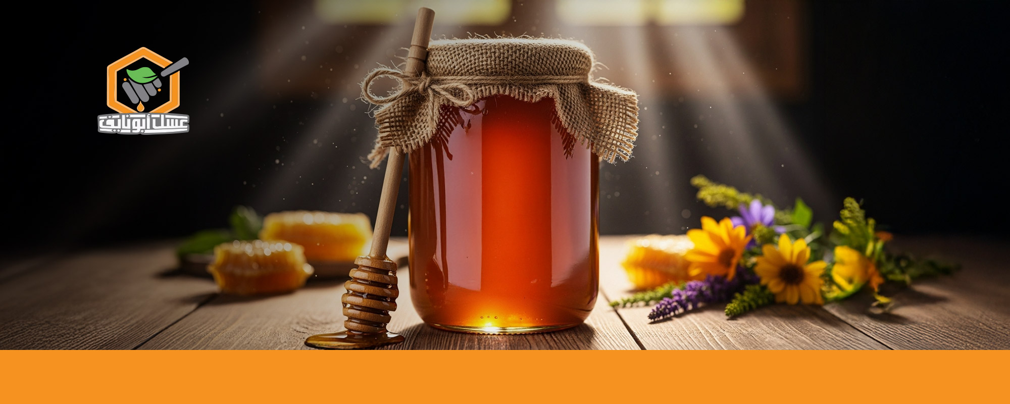 تجربتي مع عسل السدر الباكستاني