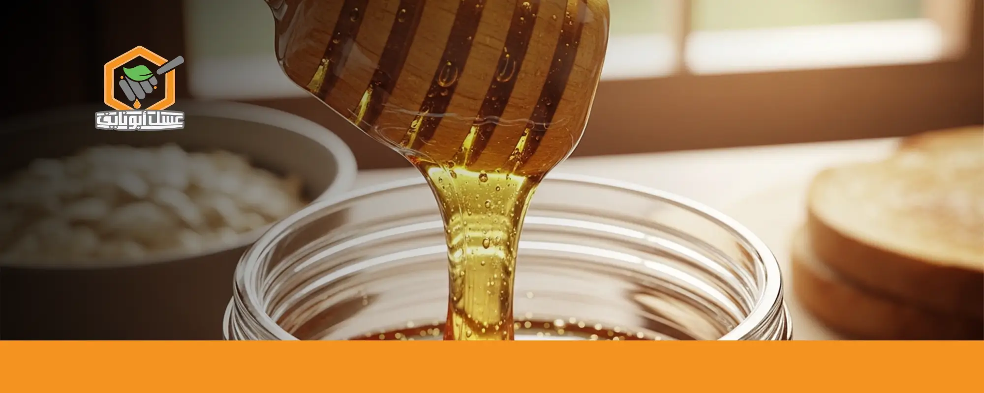 اشتري عسل الغابة السوداء من أبو نايف الآن 02