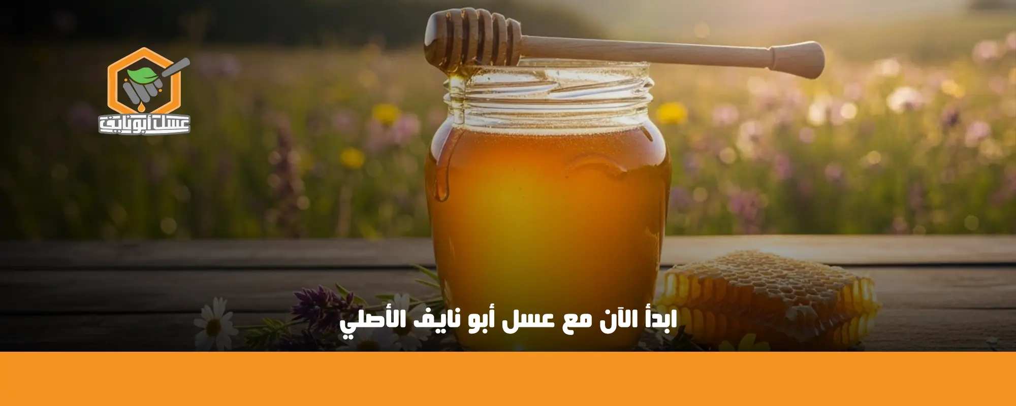 طرق استخدام عسل التسمين