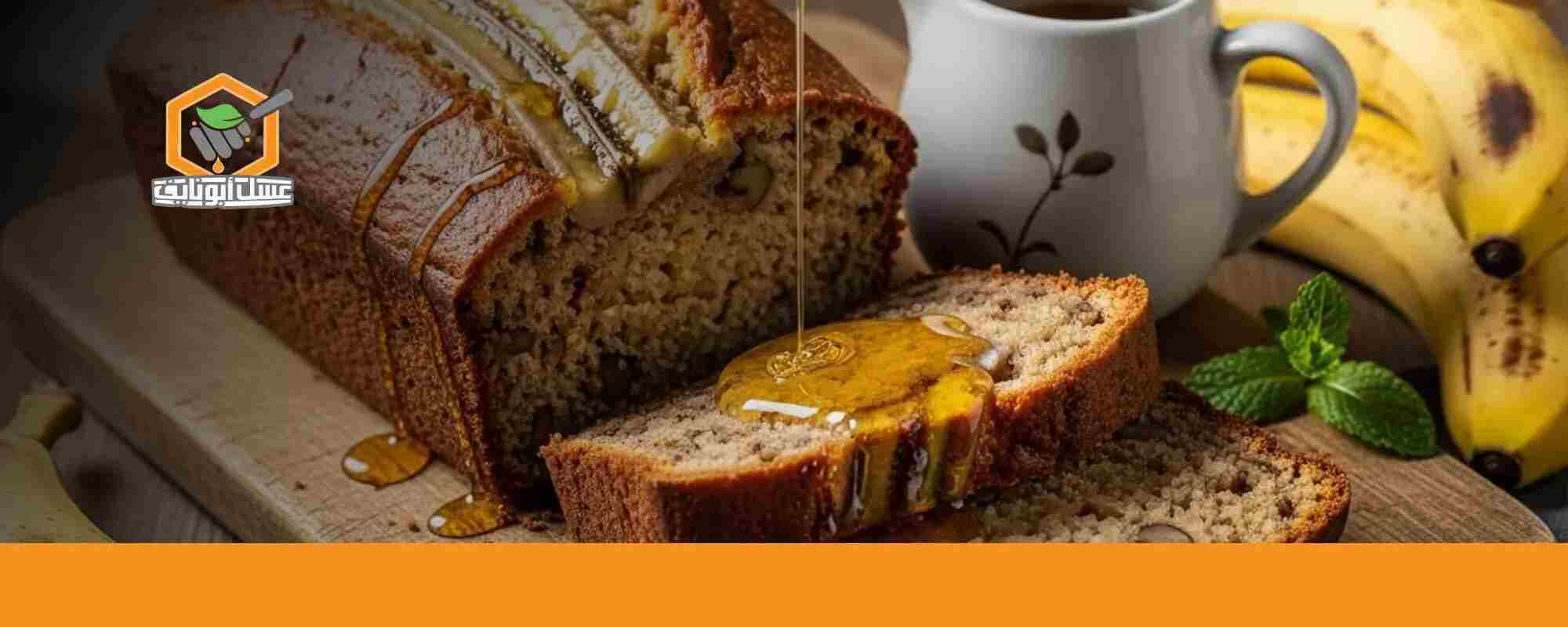 تحضير خبز الموز بالعسل