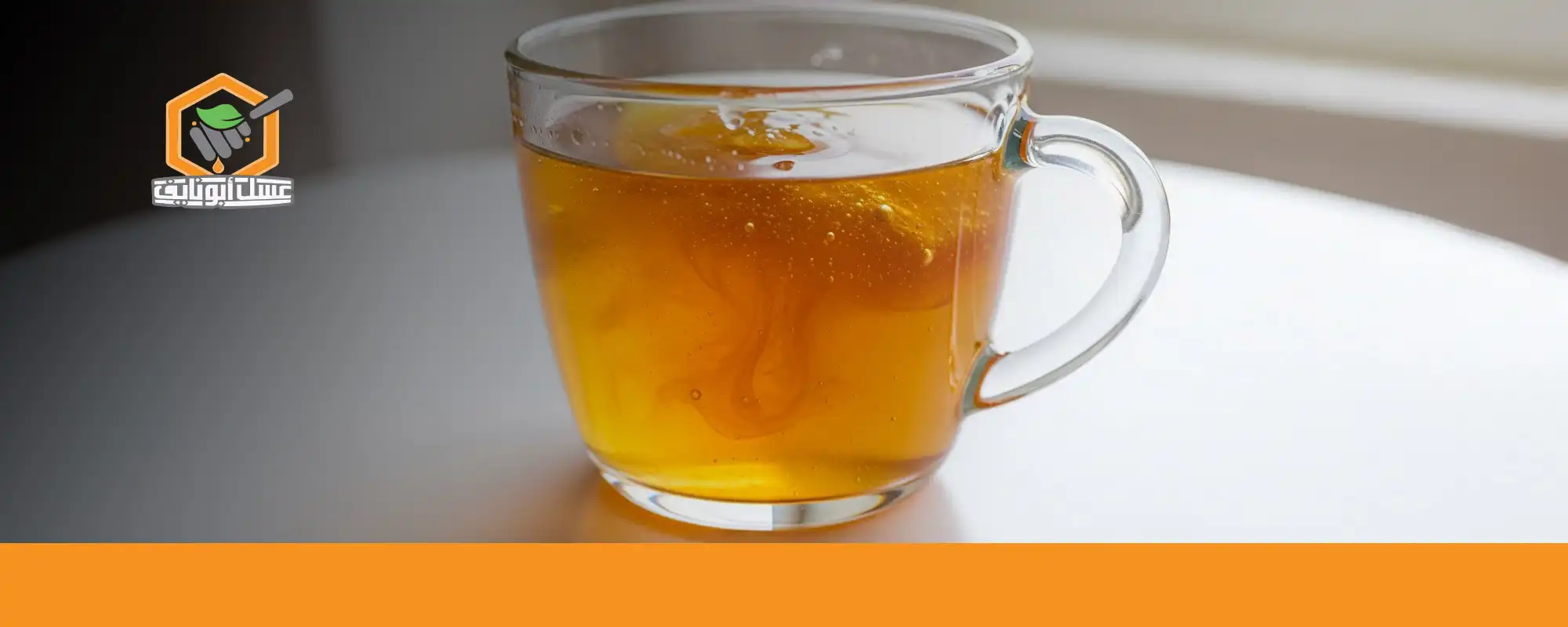 ابدئي صباحك بكوب عسل وماء من أبو نايف 02