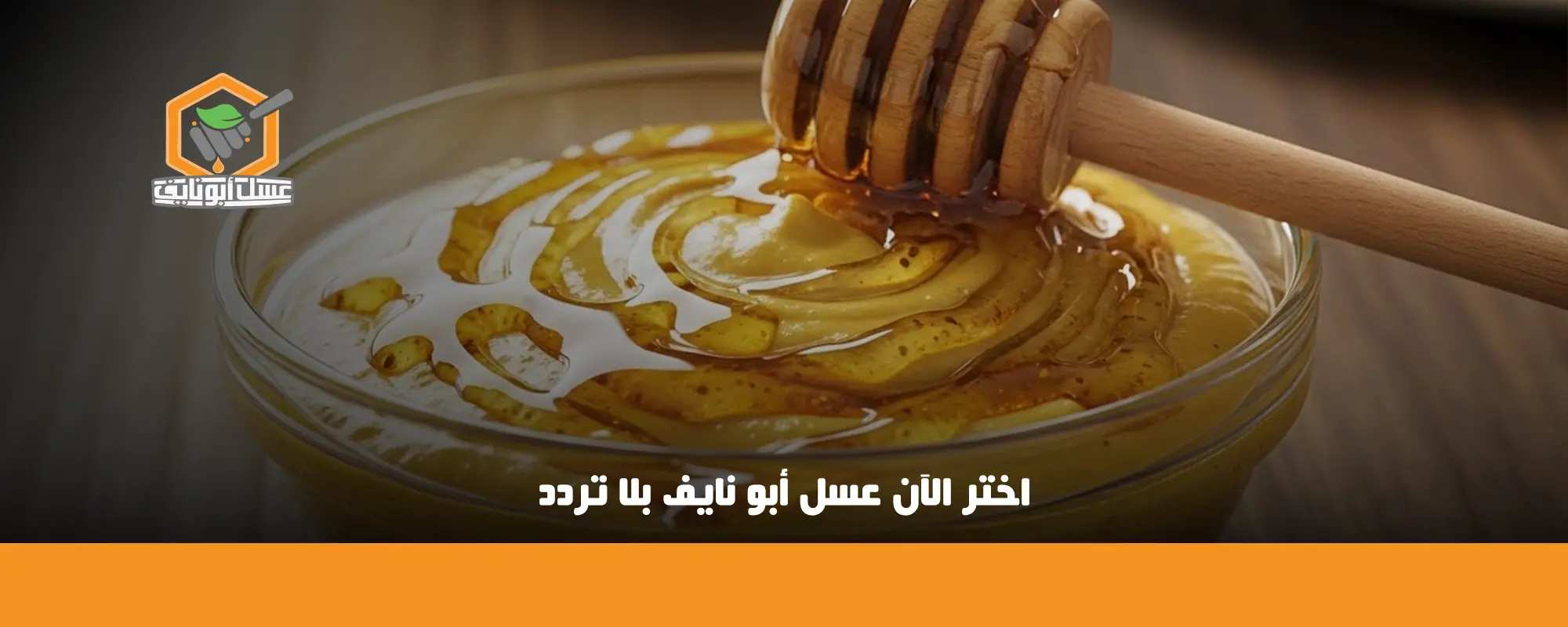 هني ماسترد صحي