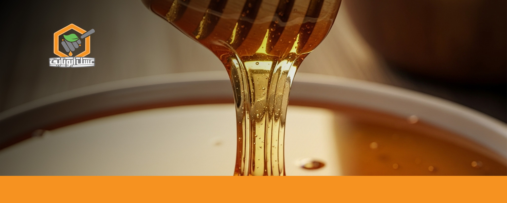 فوائد العسل للجهاز التنفسي