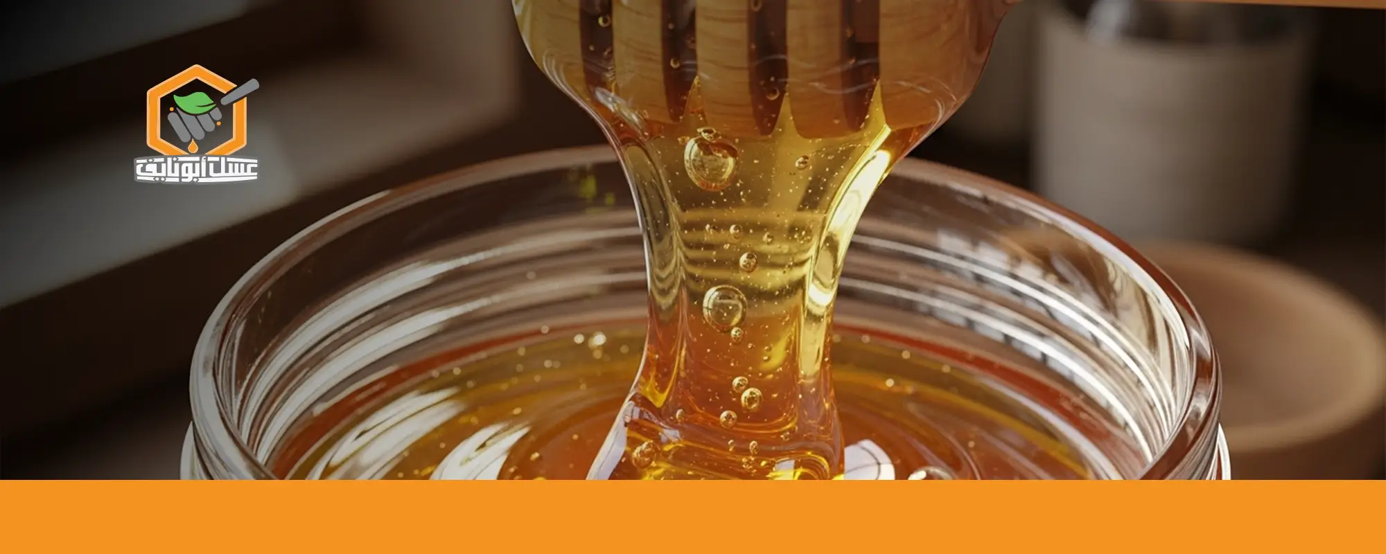 اطلب عسل الطلح الأصلي من أبو نايف 02