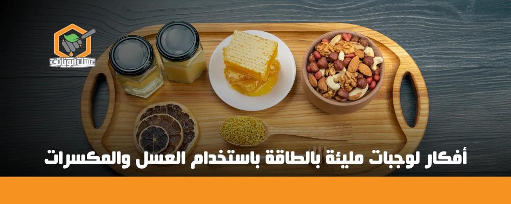 وجبات خفيفة بالطاقة