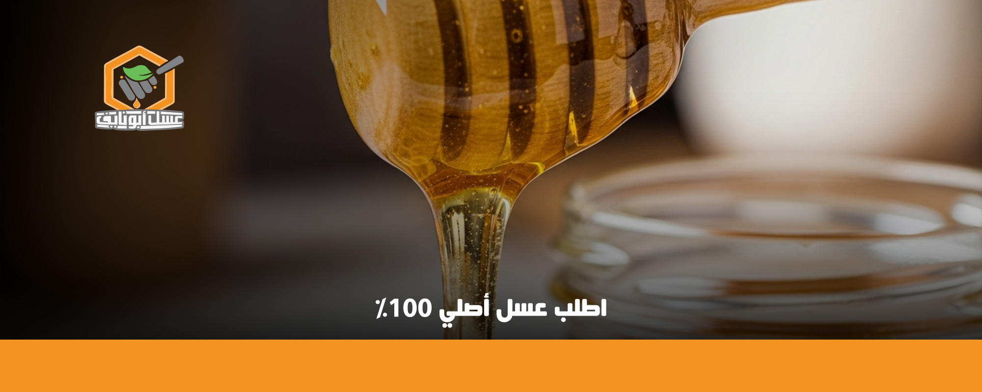 فوائد العسل على السرة