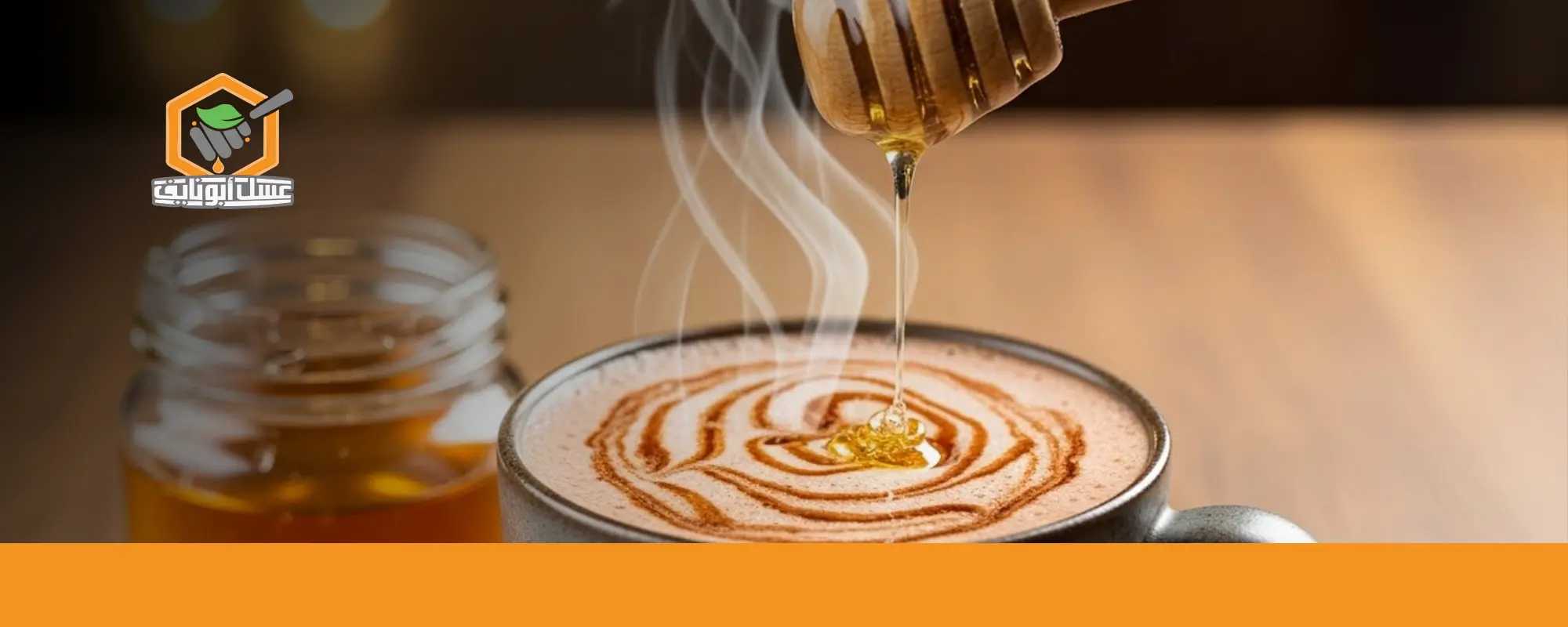 فوائد الكاكاو مع الحليب والعسل