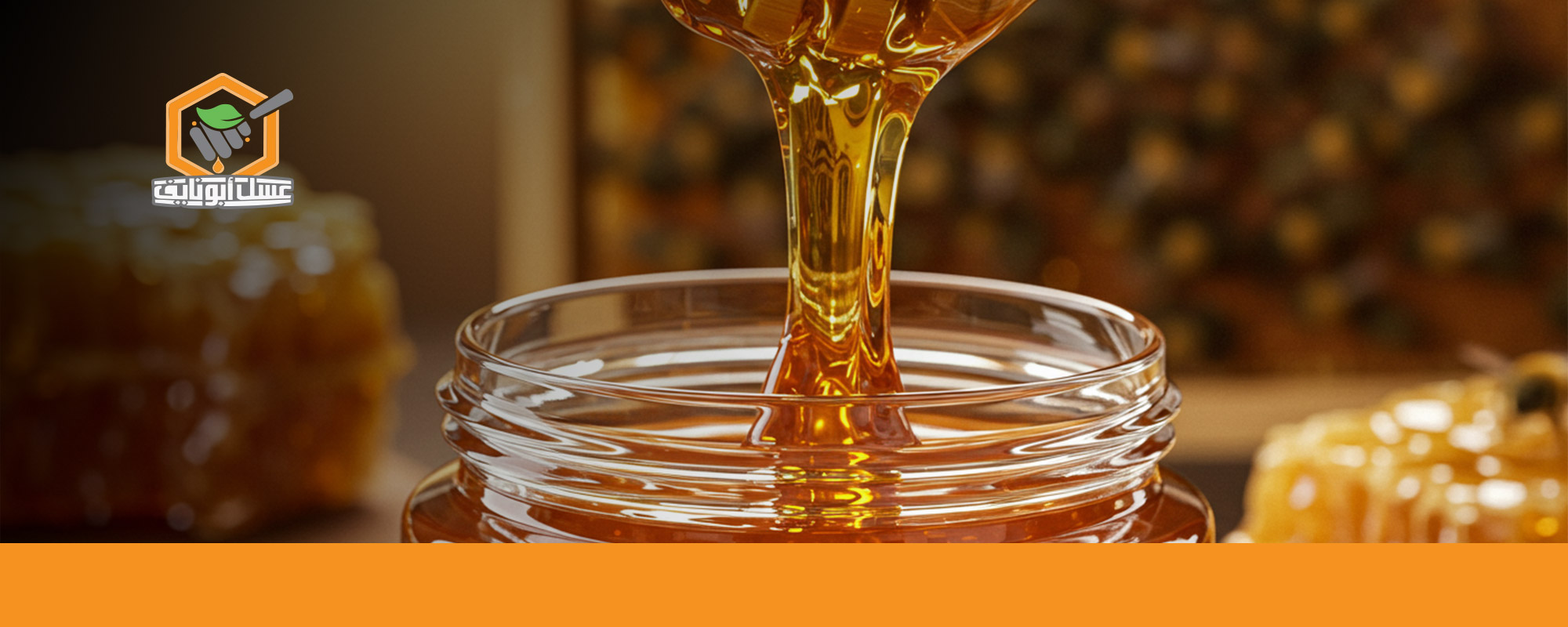 عسل سدر عصيمي ملكي