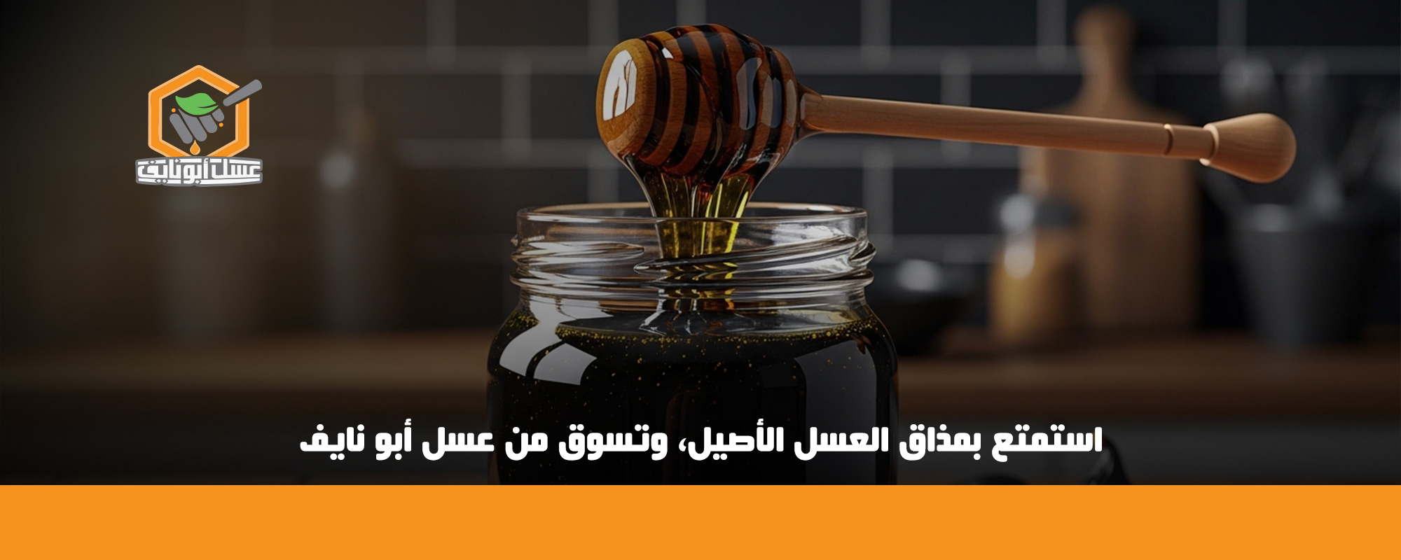 فوائد العسل الأسود بالليمون