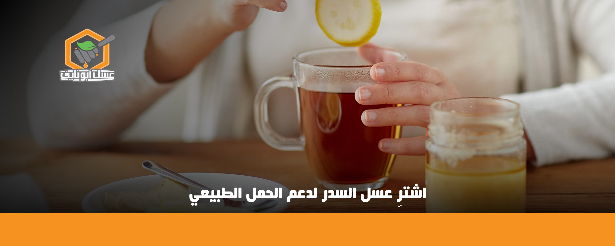 فوائد العسل للحامل في الشهور الأخيرة