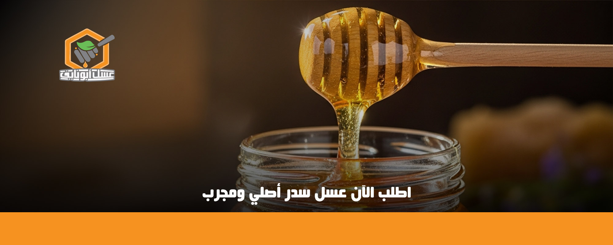 فوائد عسل السدر على الريق للنساء