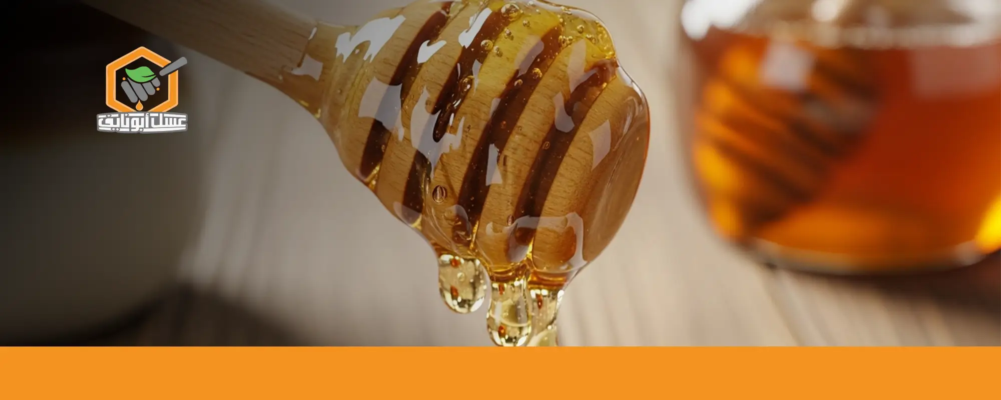 اطلب عسل الطلح الأصلي من أبو نايف 03