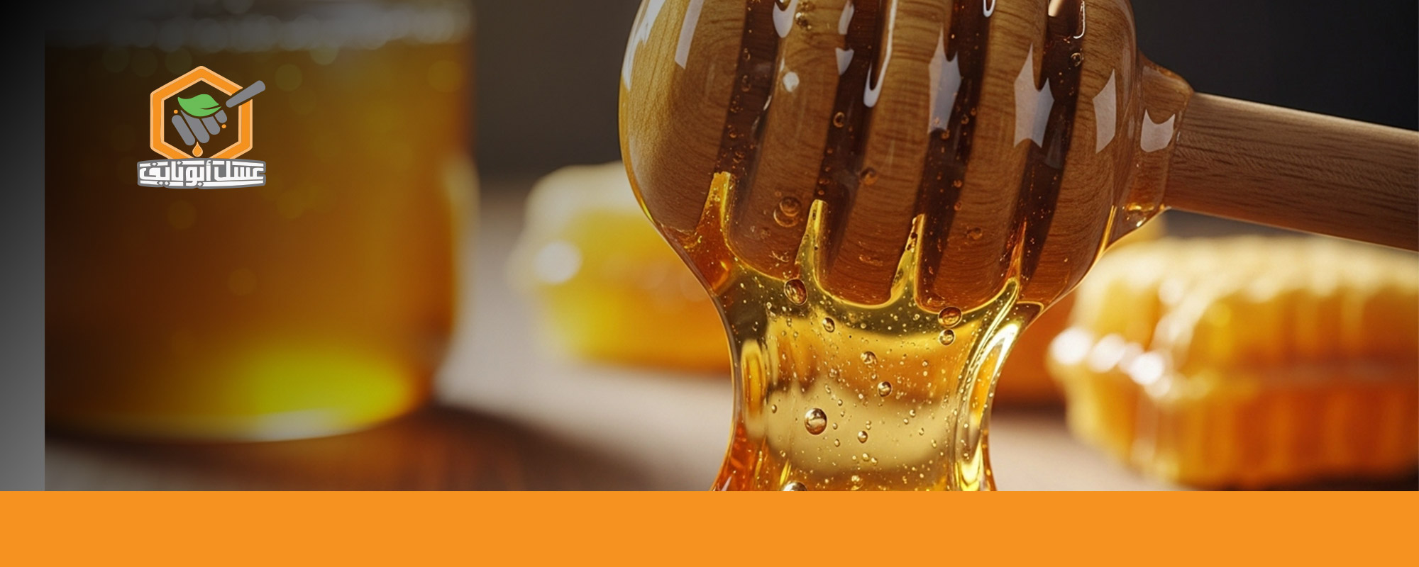 عسل السدر لعلاج فقر الدم