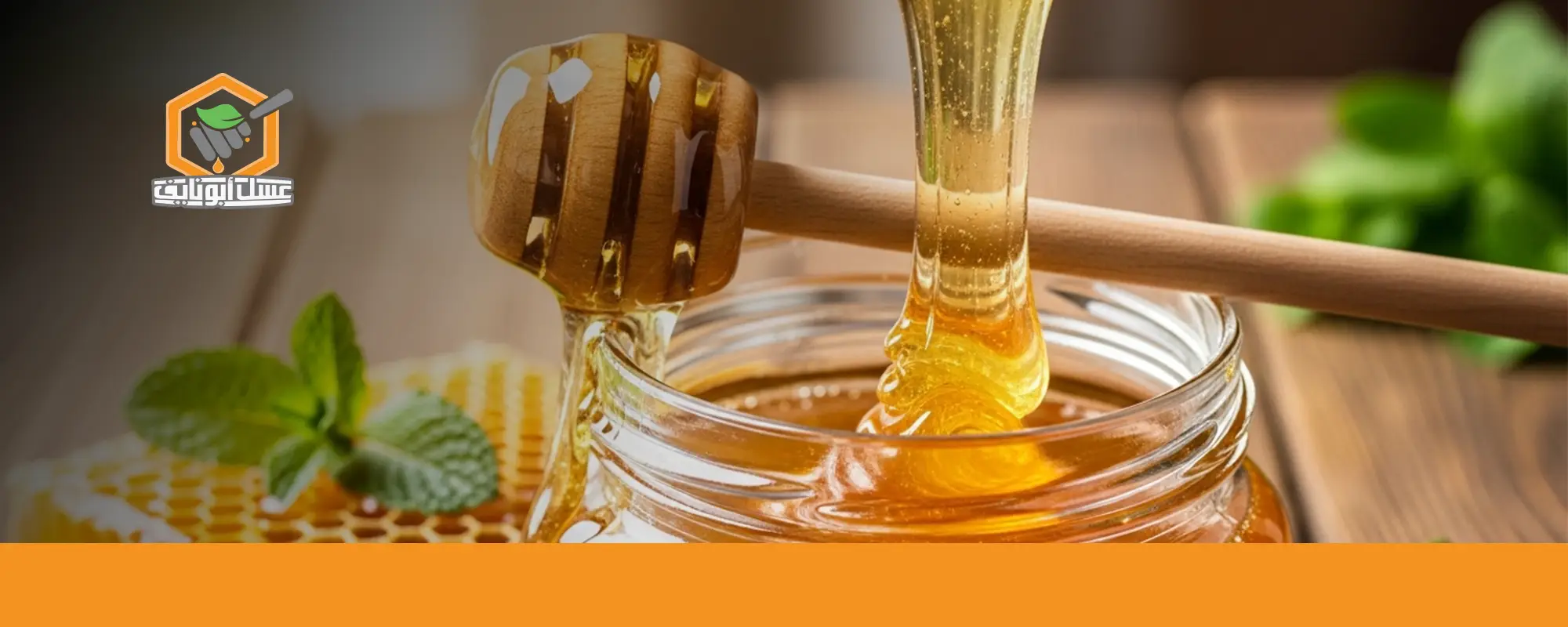 اطلب عسل الطلح الأصلي من أبو نايف 03