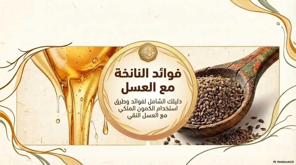 فوائد النانخه مع العسل