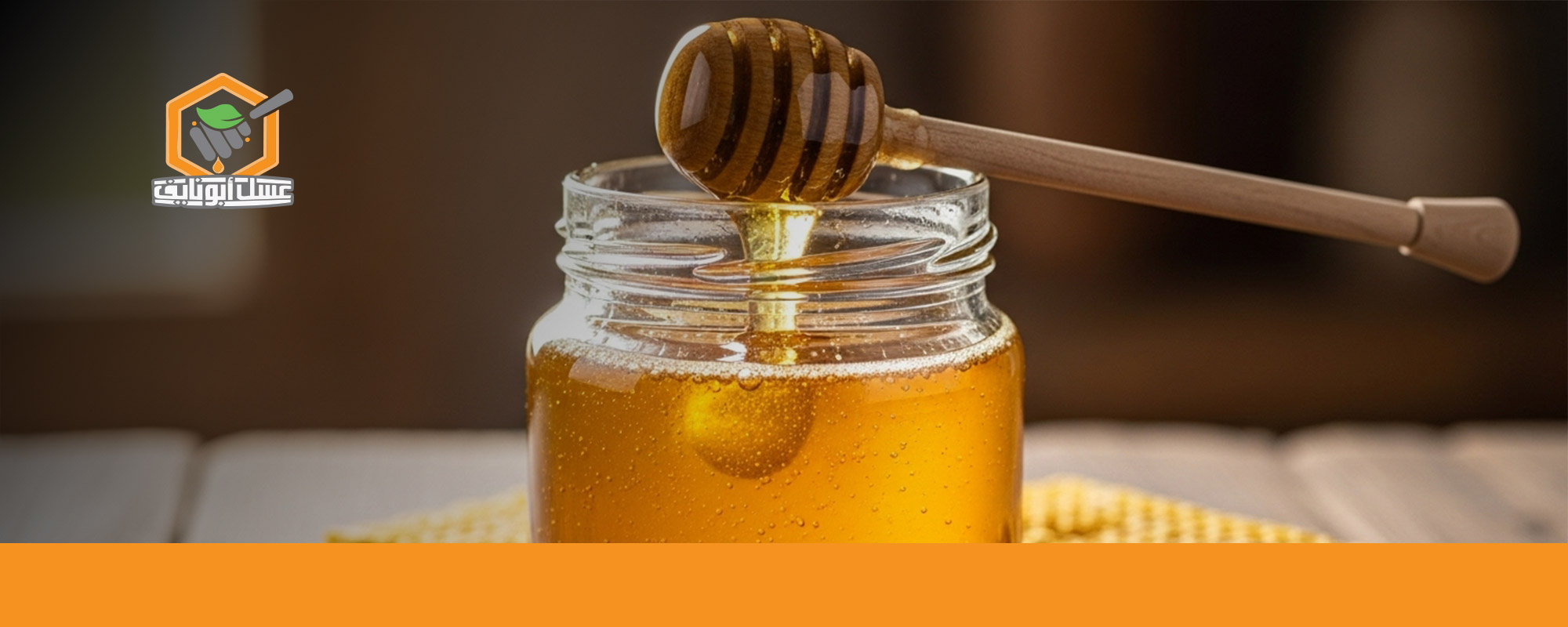فوائد عسل السدر الحضرمي للنساء