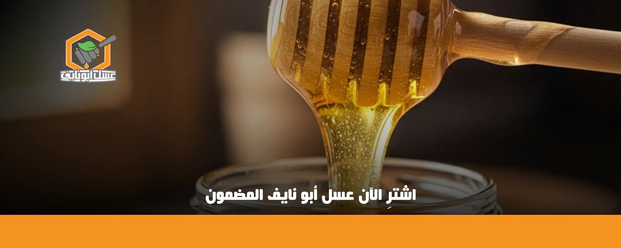 فوائد عسل الكالبتوس