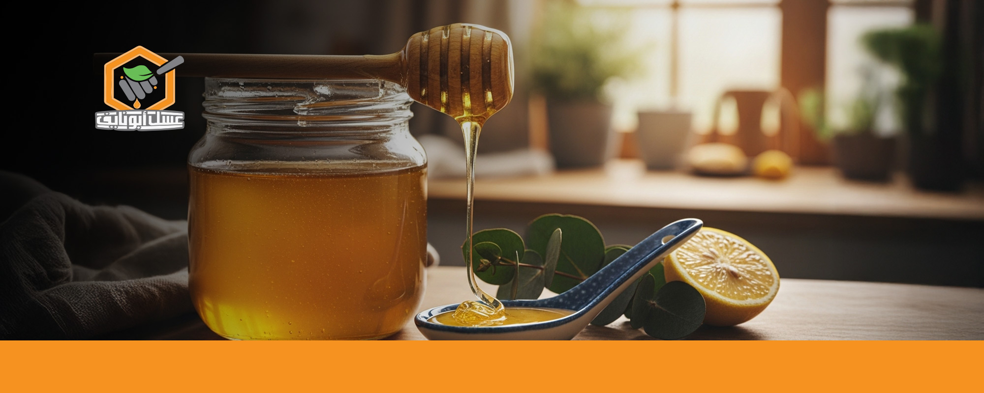 العسل للكحة عند الأطفال