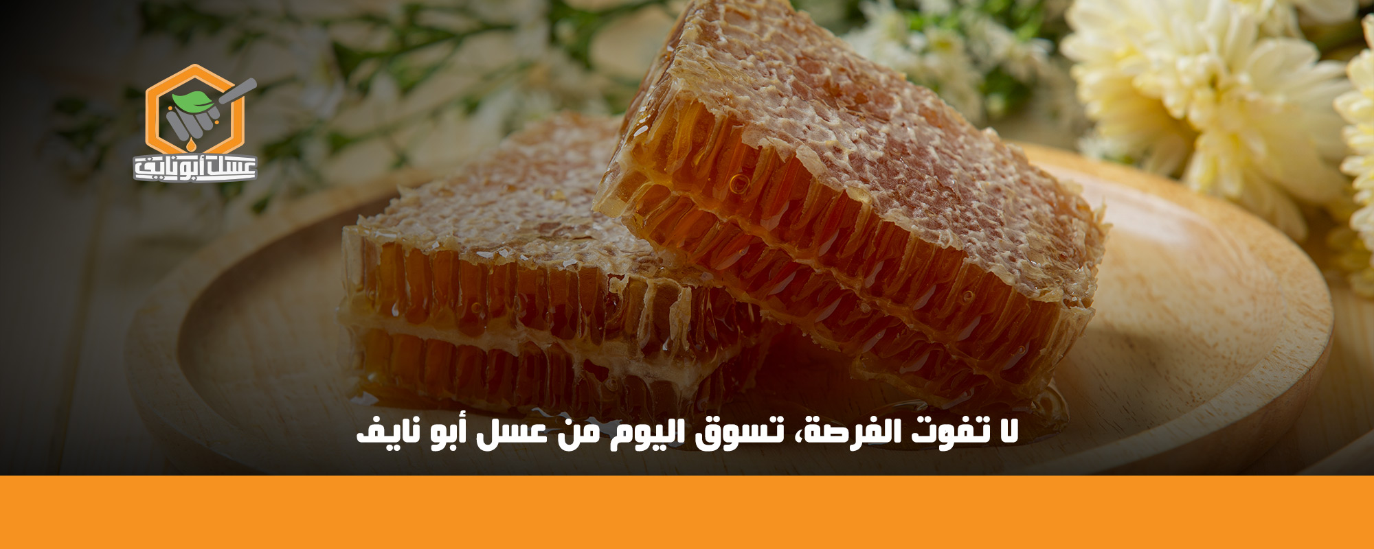 فوائد شمع العسل للنساء