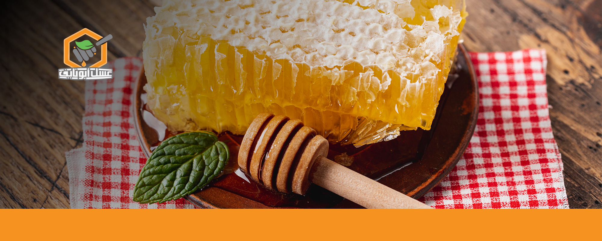 فوائد شمع العسل للنساء