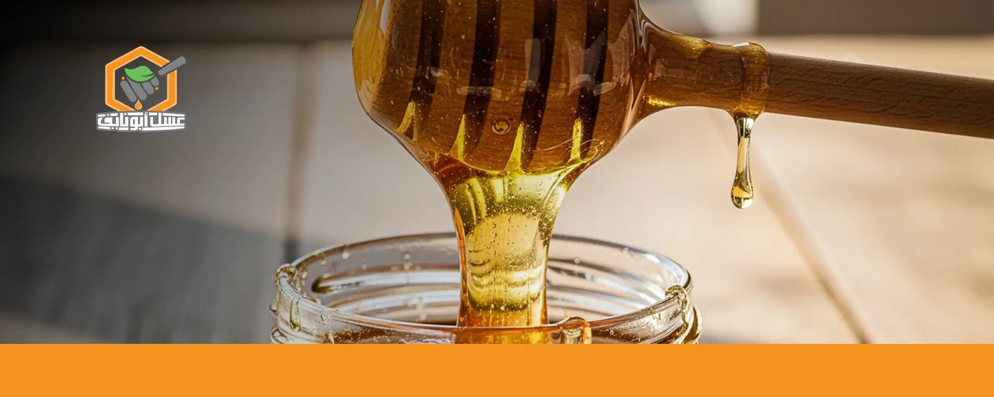 اطلب عسل الطلح الأصلي من أبو نايف 03