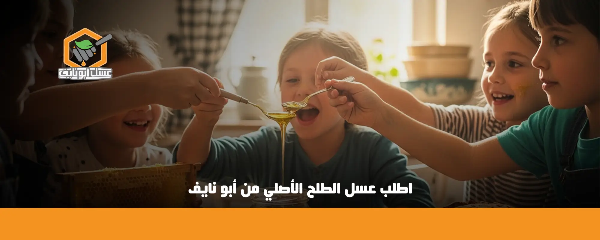 اطلب عسل الطلح الأصلي من أبو نايف 01