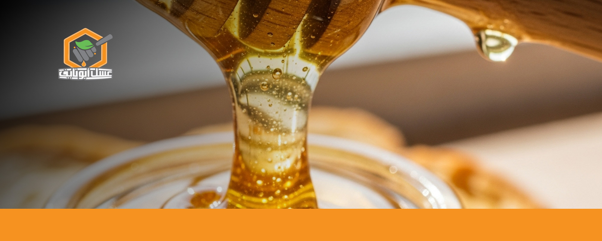 علاج ارتجاع المريء بالعسل وقشر الرمان