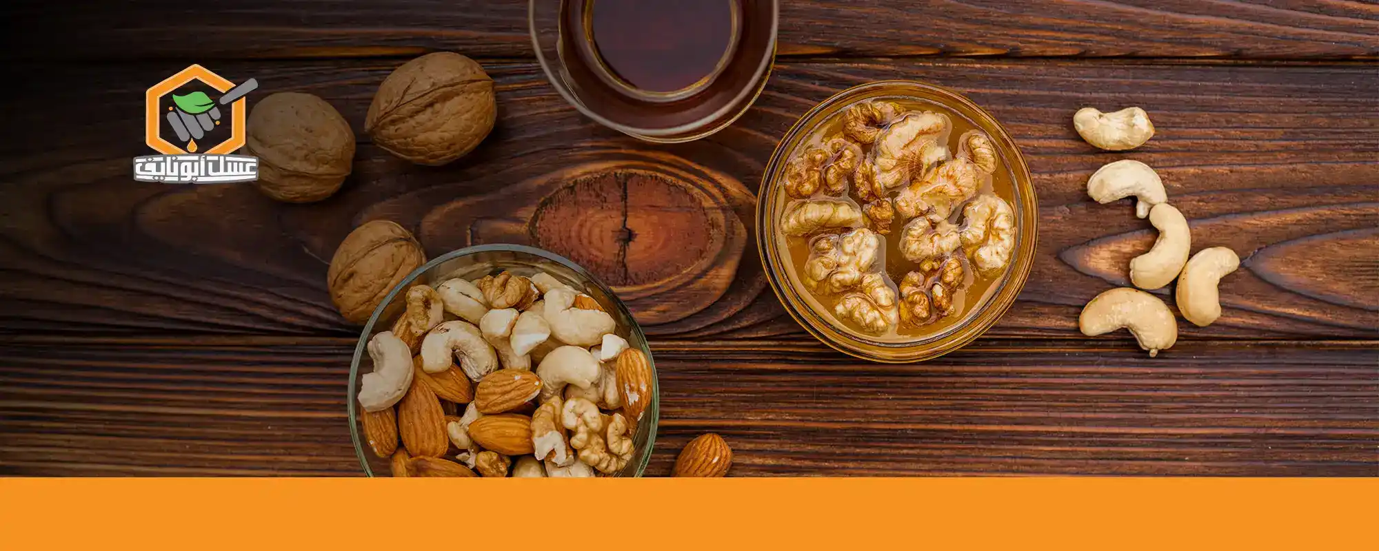 اطلب خلطة العسل بالمكسرات من أبو نايف 03