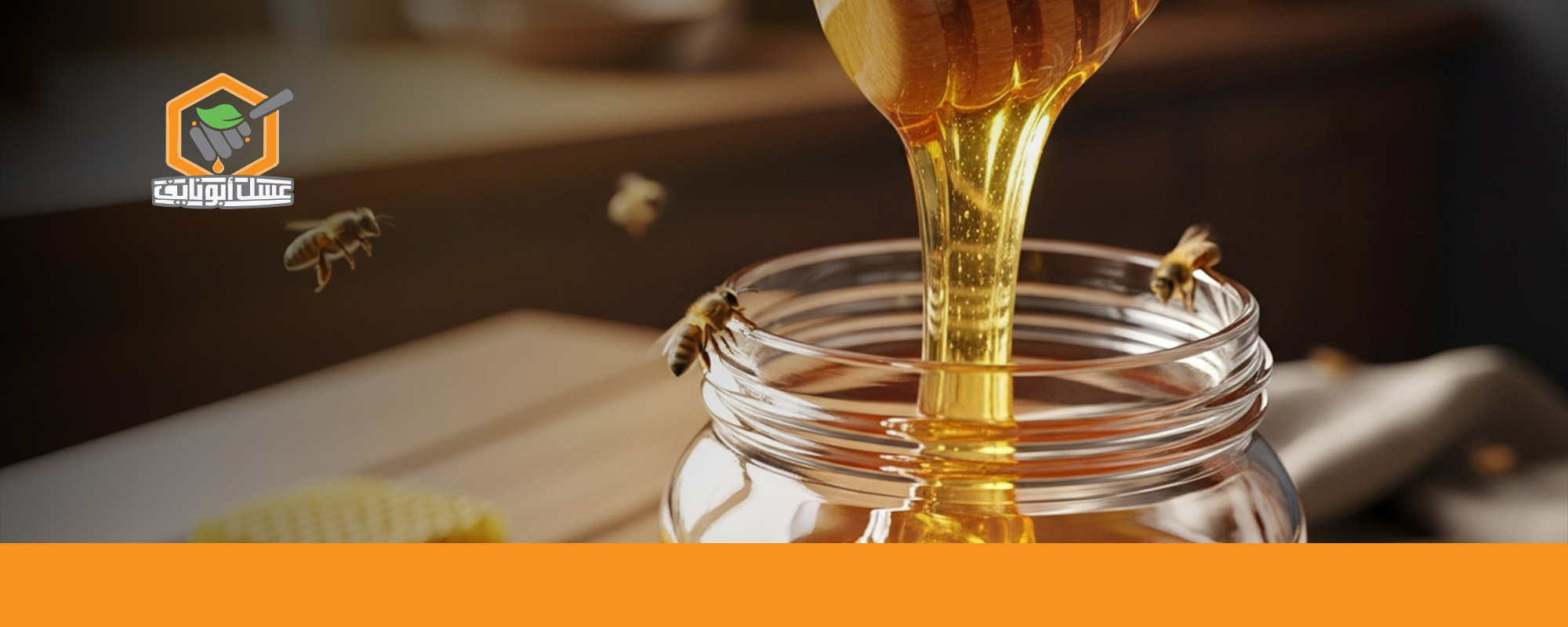 ما هو الفرق بين عسل السدر الفاخر والعادي