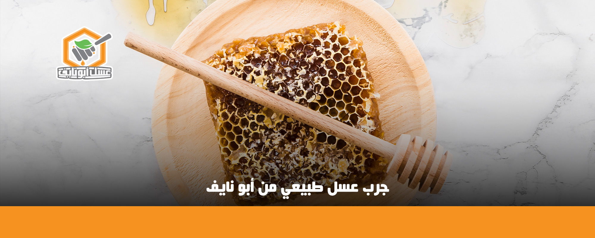 شمع العسل الخام