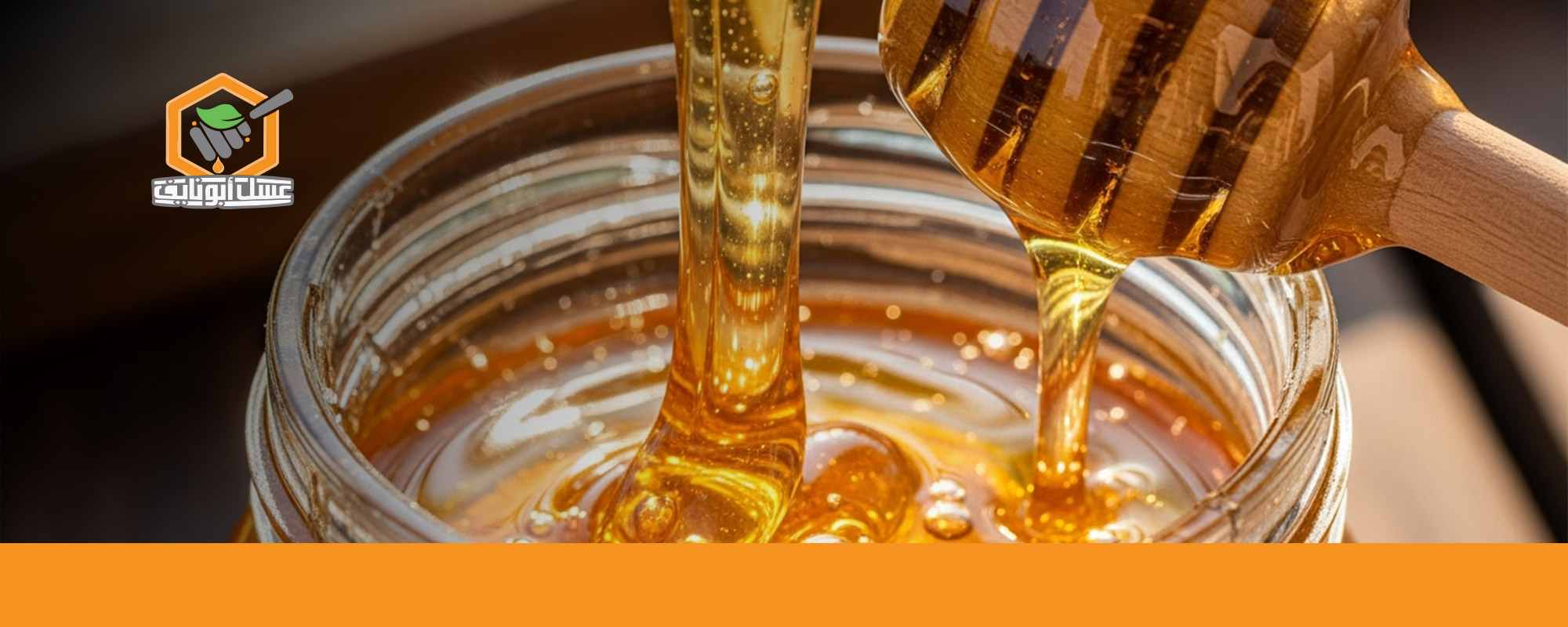 طعم عسل السدر الأصلي