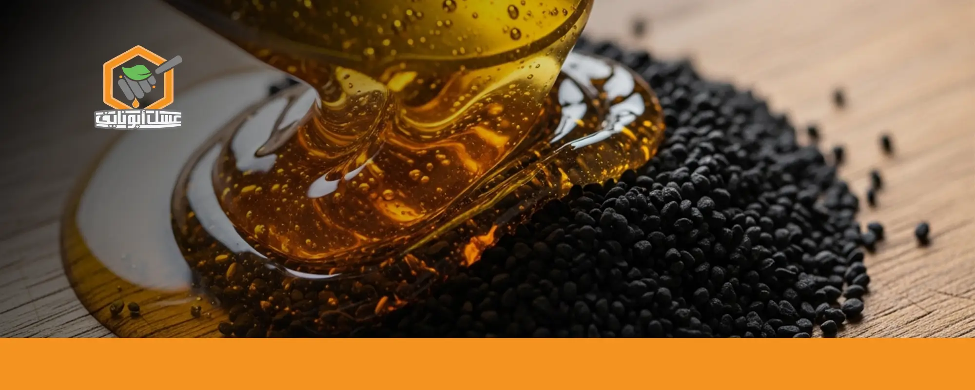 ابدأ يومك بعسل أبو نايف الآن 03