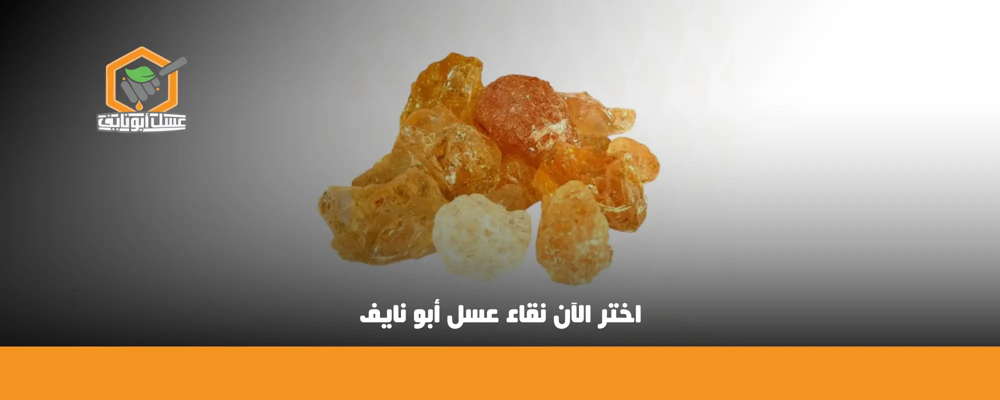 العسل مع الصمغ العربي للقولون